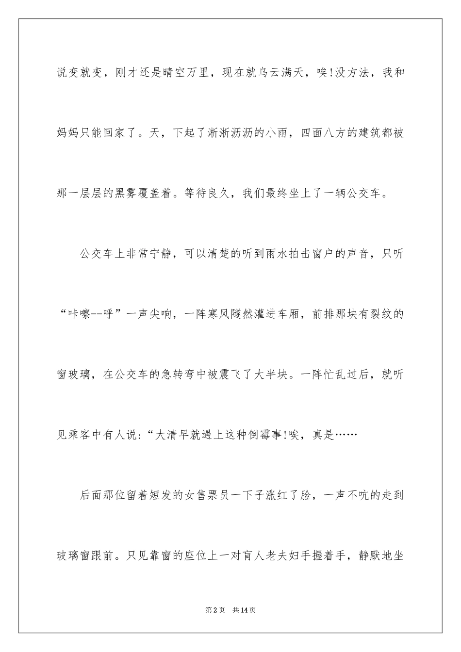 2024关爱中考作文_第2页