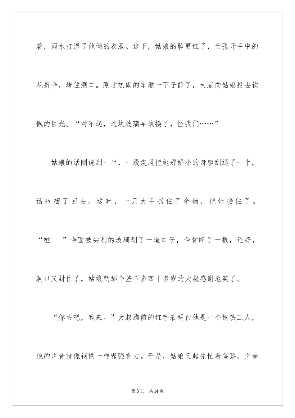 2024关爱中考作文_第3页