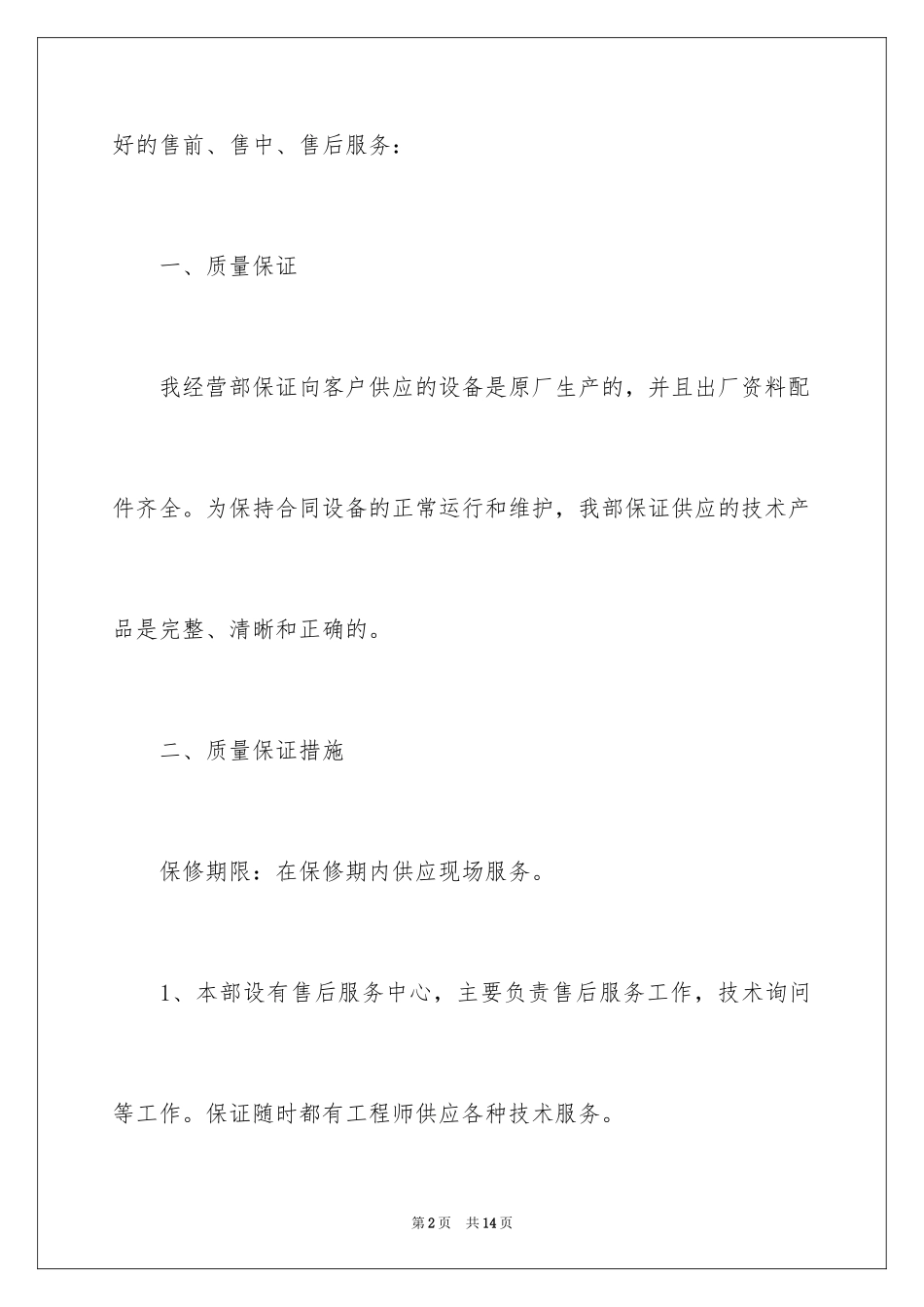 2024产品质量承诺书_65_第2页