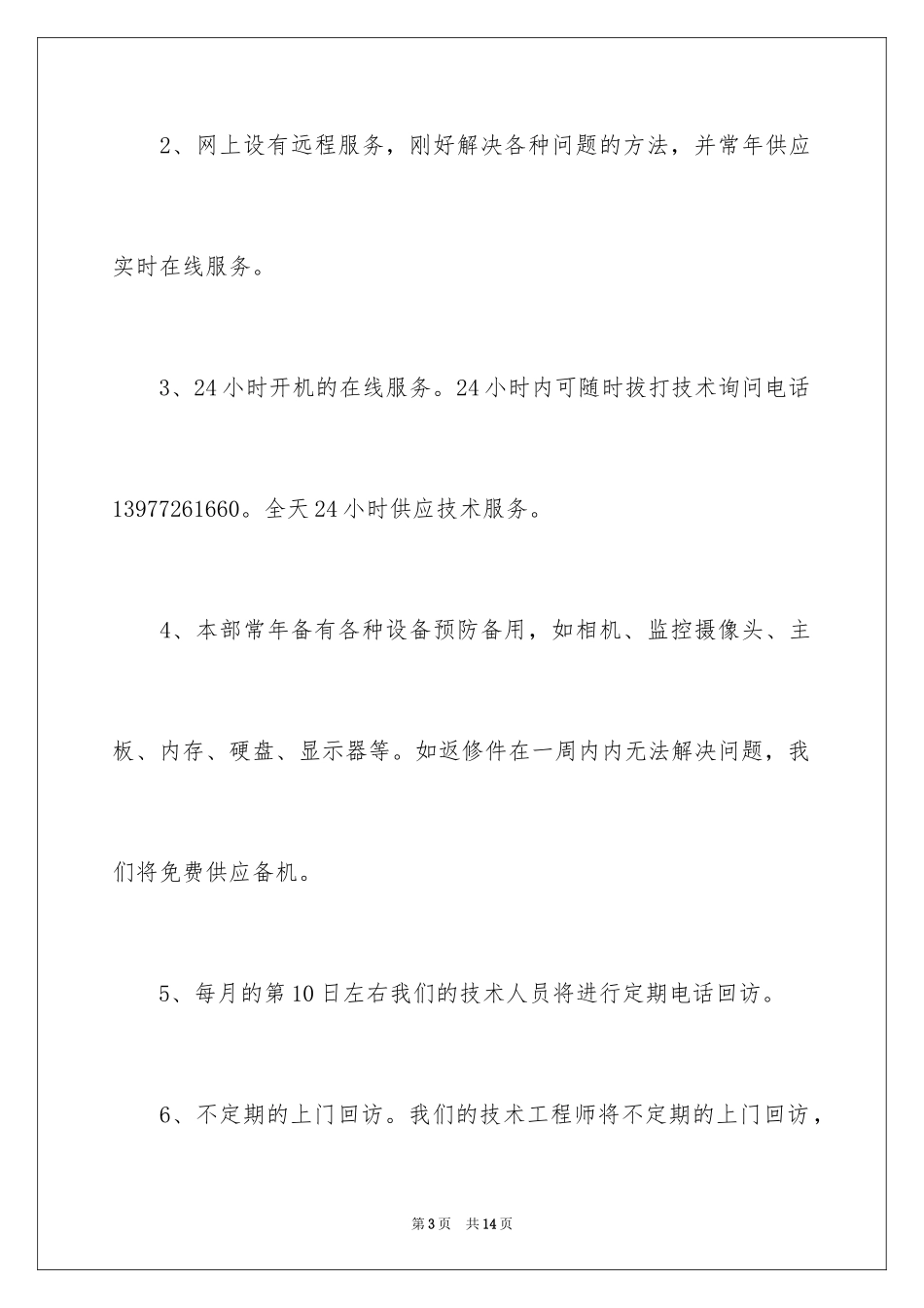 2024产品质量承诺书_65_第3页