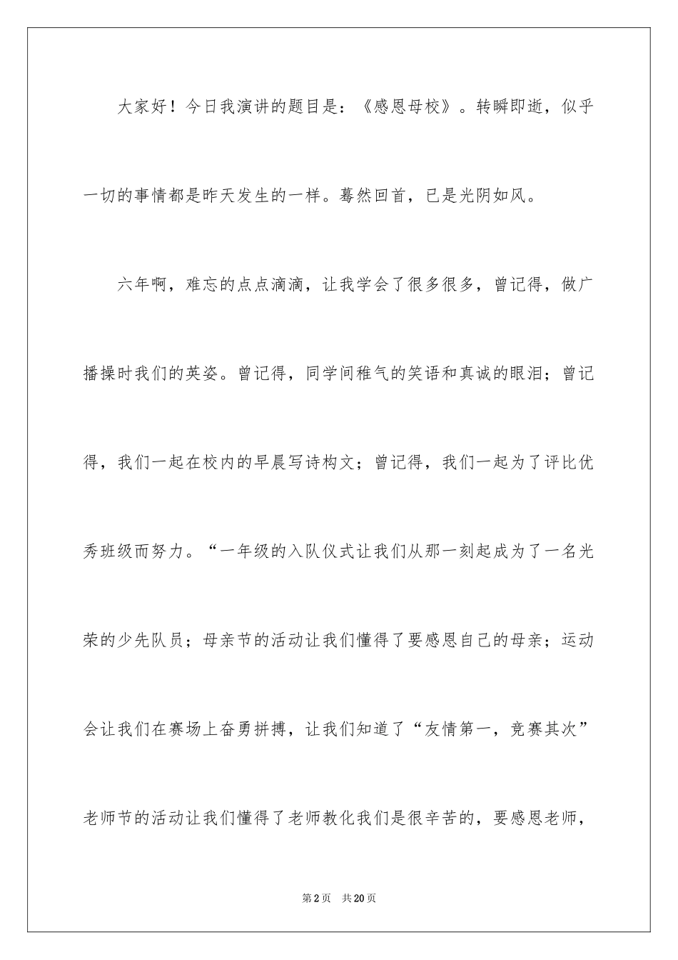 2024与感恩演讲的演讲稿_608_第2页