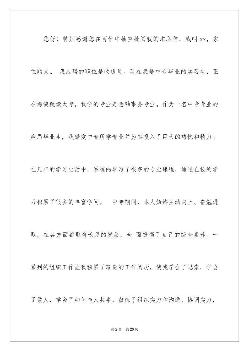 2024中职求职信_第2页