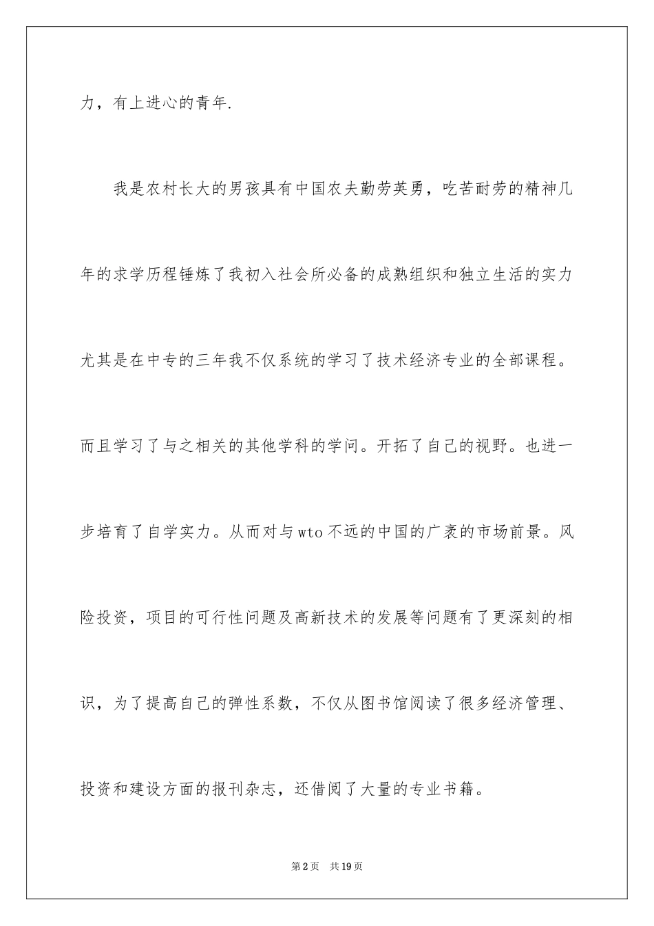 2024农村学生单招自荐信_第2页