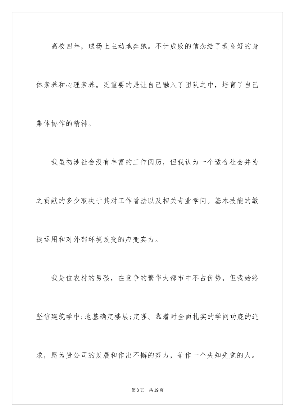 2024农村学生单招自荐信_第3页