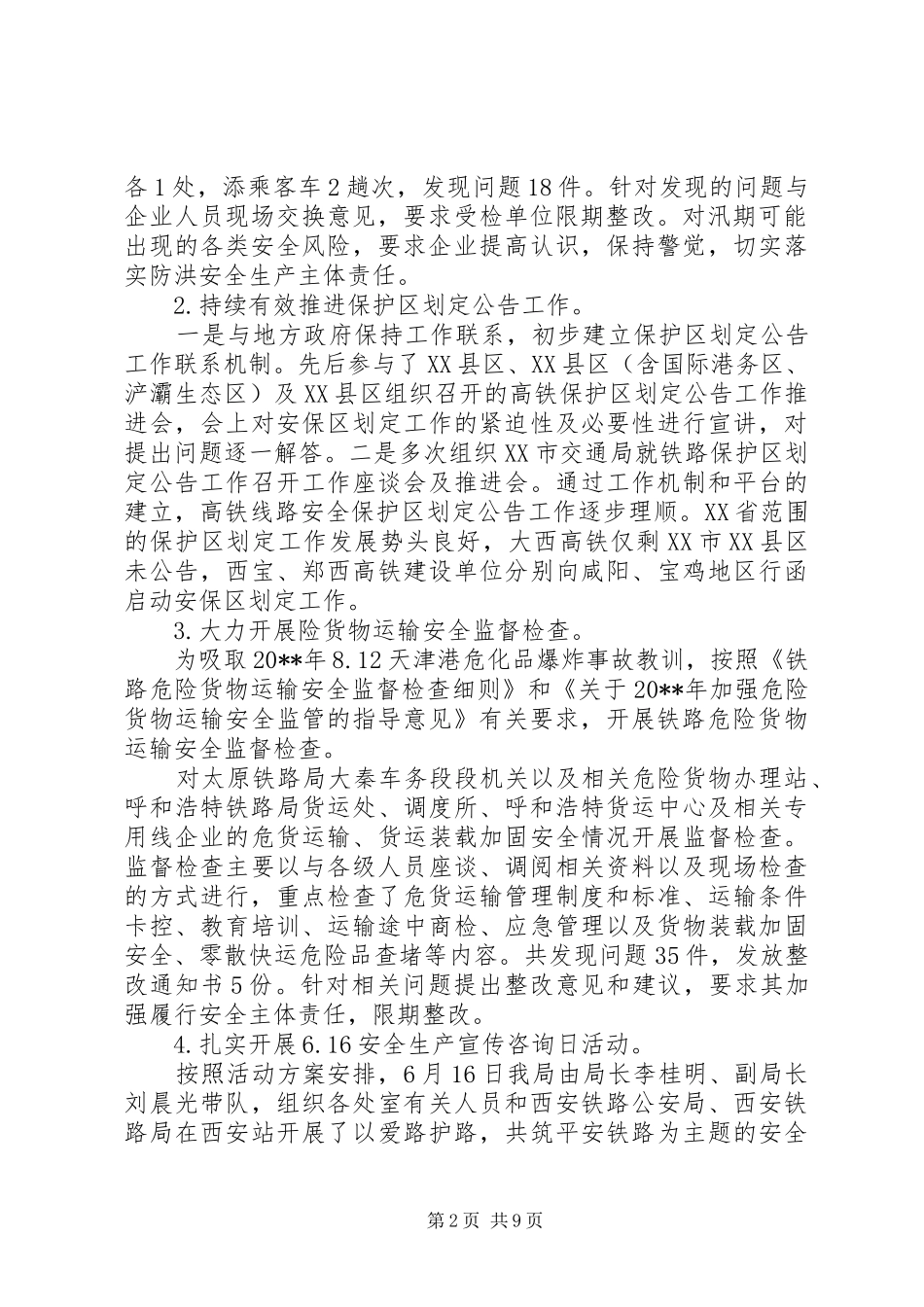 20XX年铁路安全生产月活动总结_第2页