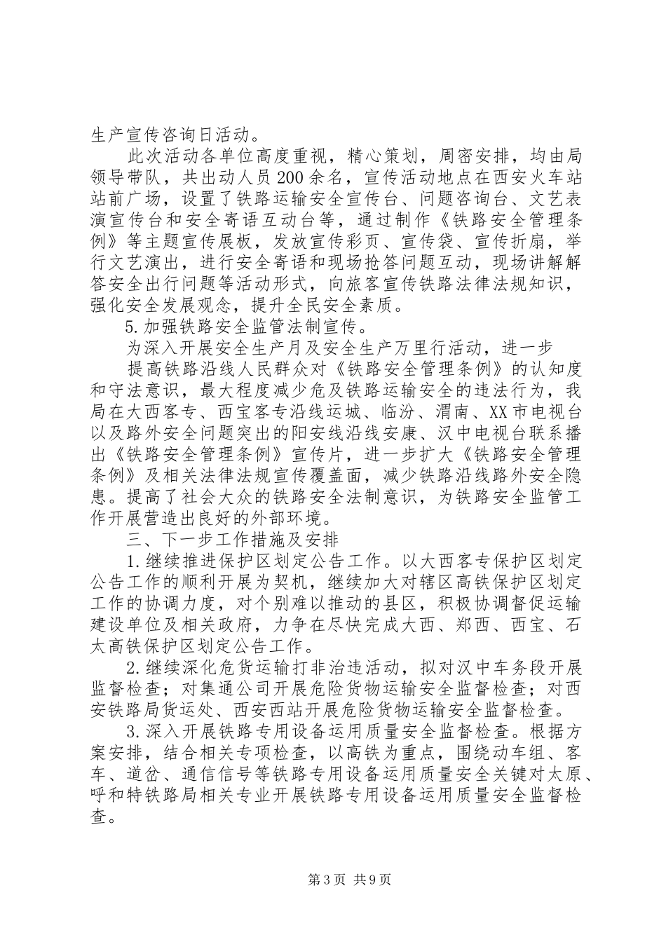 20XX年铁路安全生产月活动总结_第3页