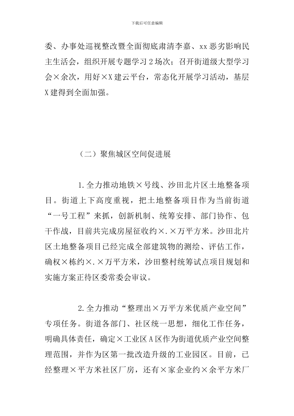 街道办事处关于2024工作总结及下一步工作计划_第2页