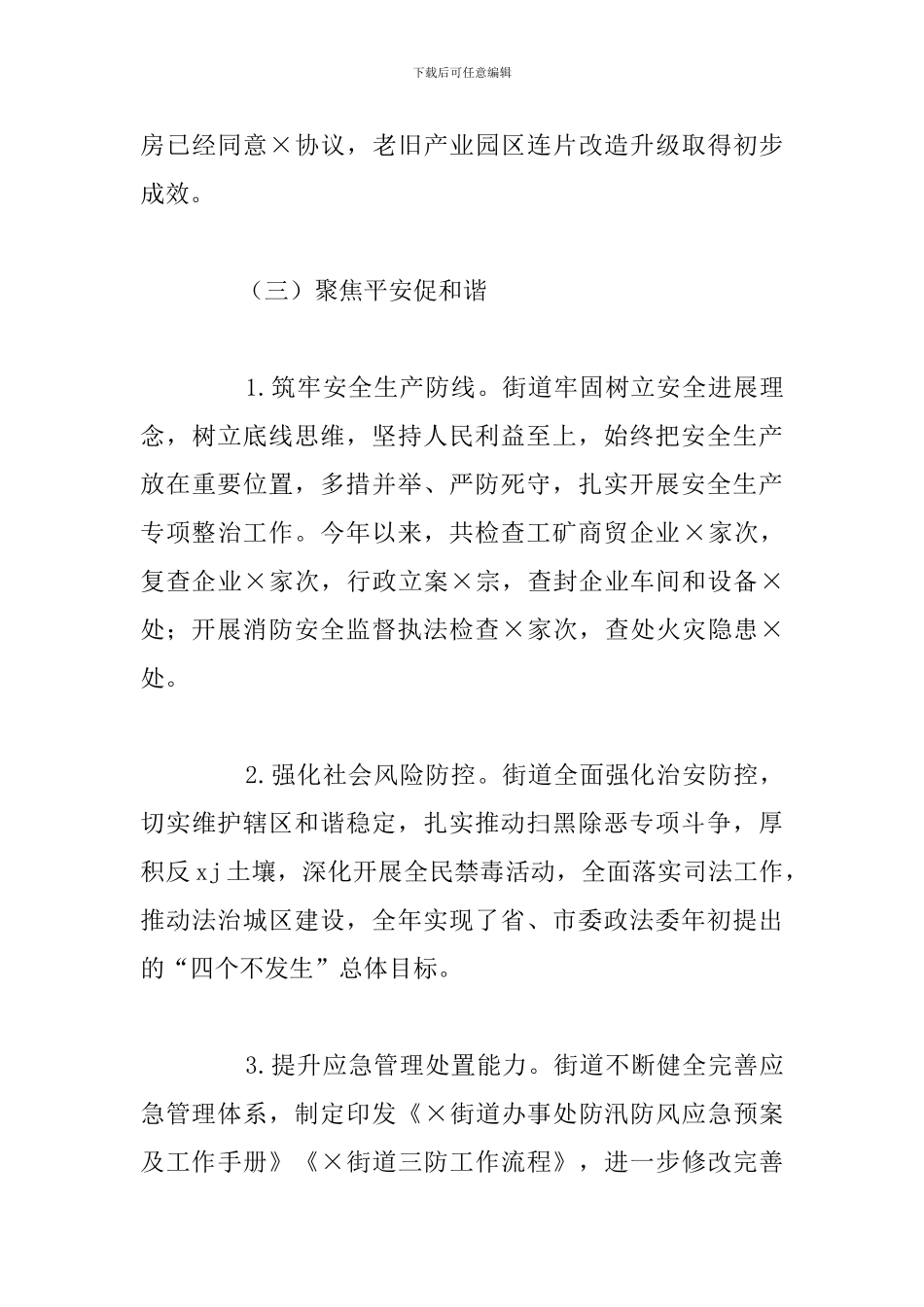 街道办事处关于2024工作总结及下一步工作计划_第3页