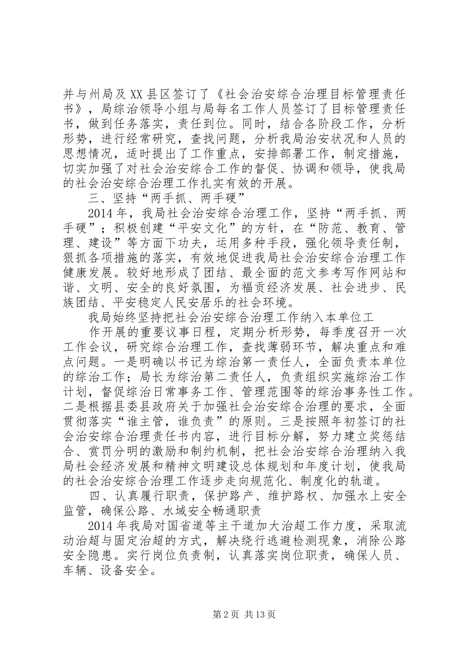 20XX年综治工作总结 _第2页