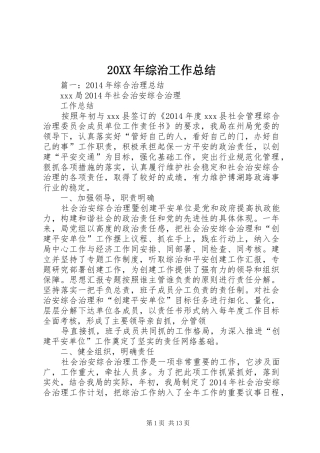 20XX年综治工作总结 