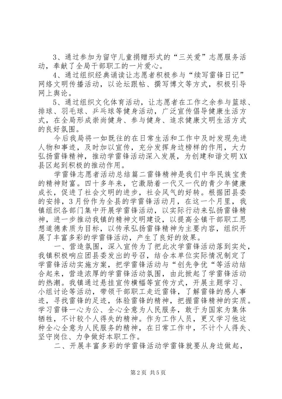 20XX年学雷锋志愿者活动总结_第2页