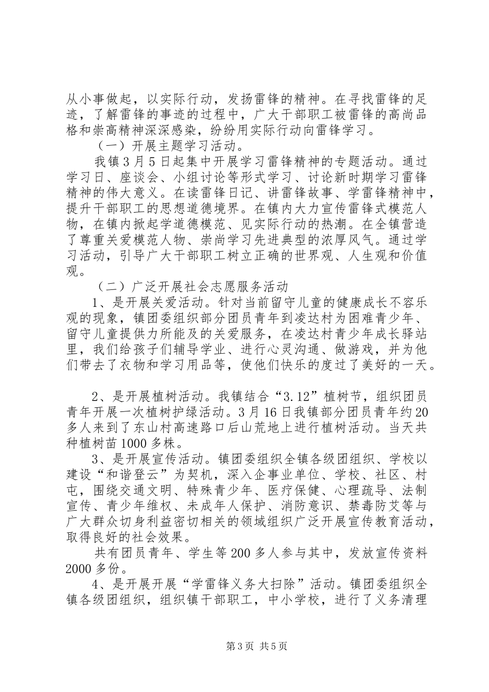 20XX年学雷锋志愿者活动总结_第3页