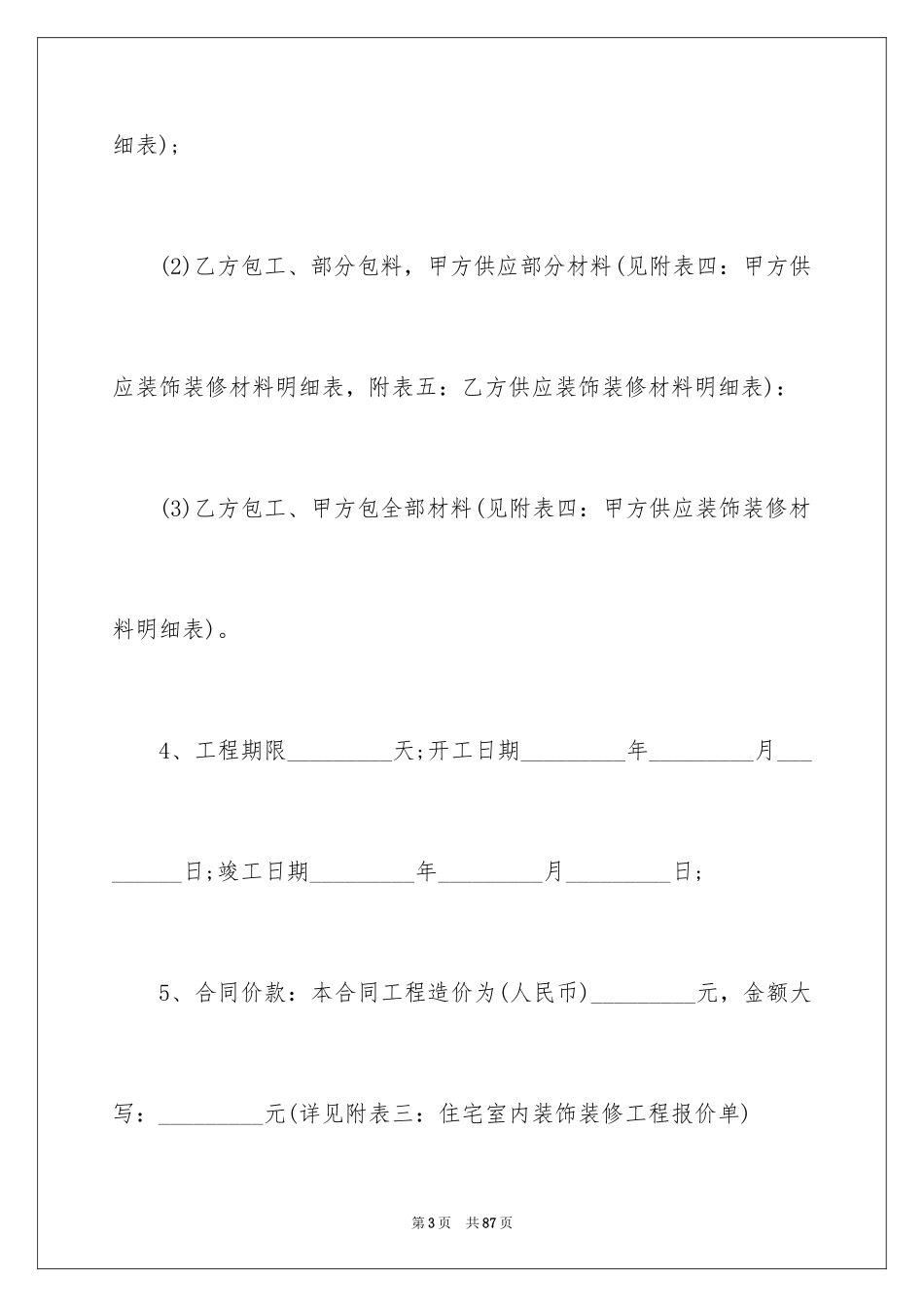 2024住宅装修合同_2_第3页