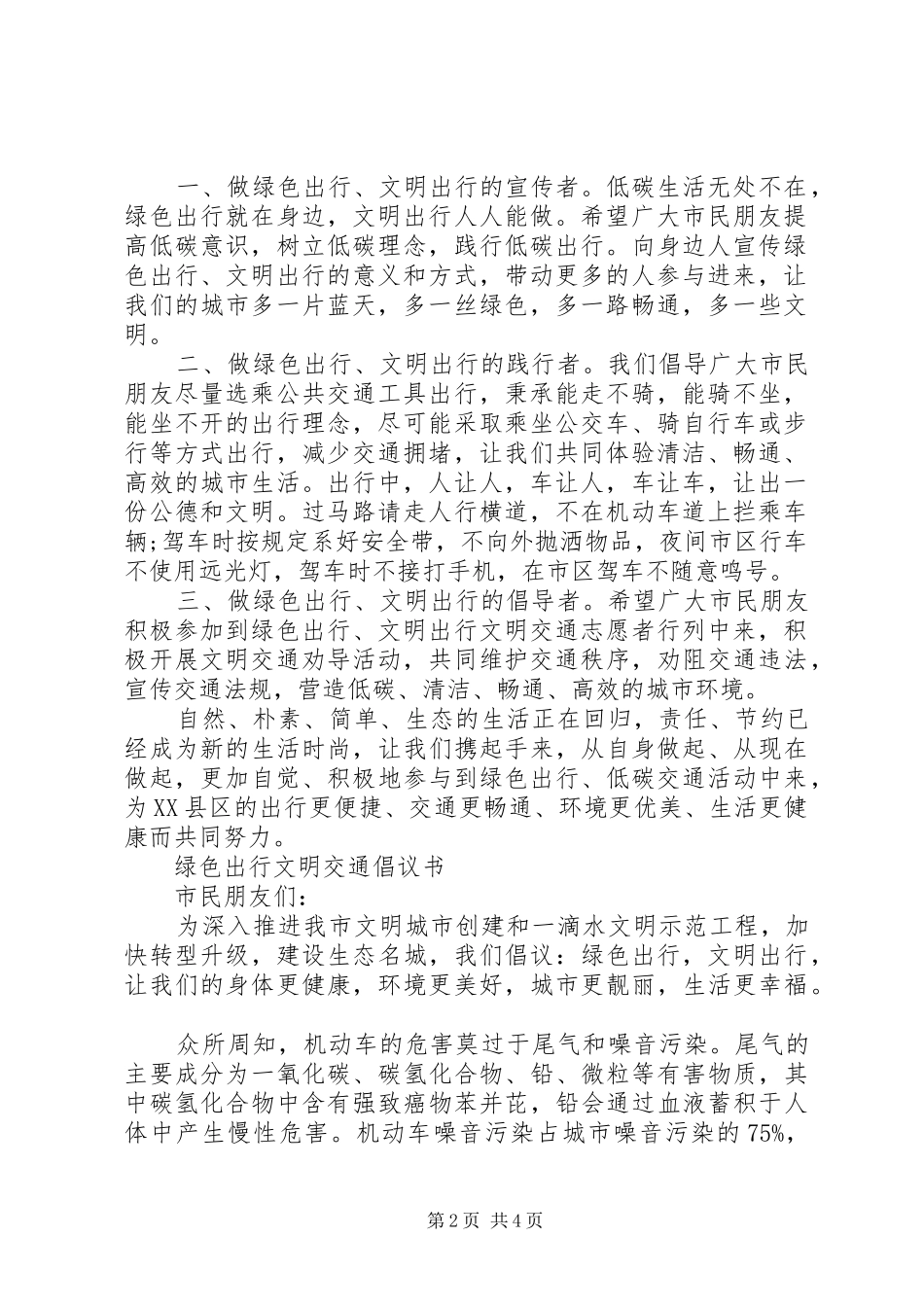 “绿色出行文明出行”倡议书_第2页