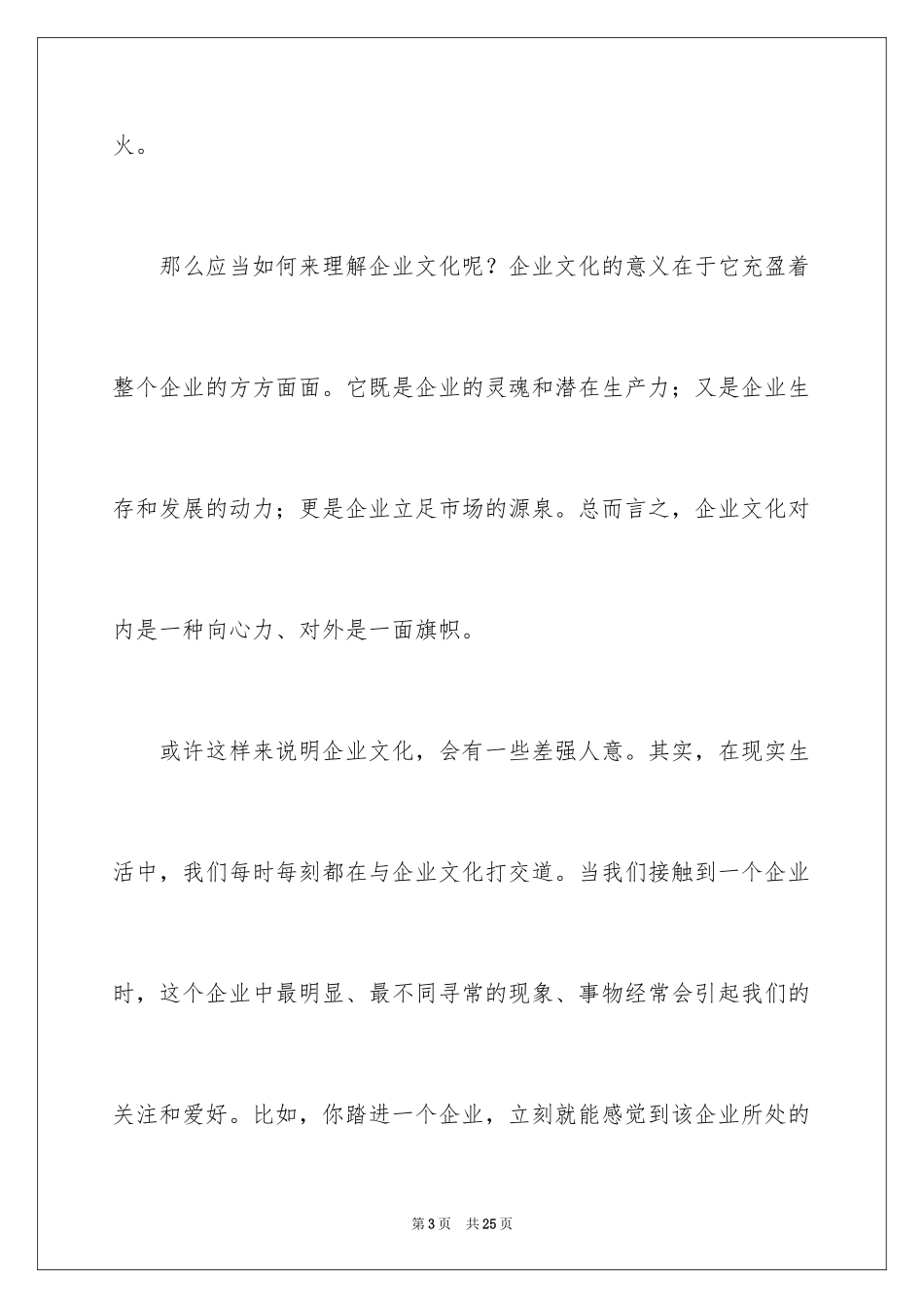 2024企业文化演讲稿_181_第3页