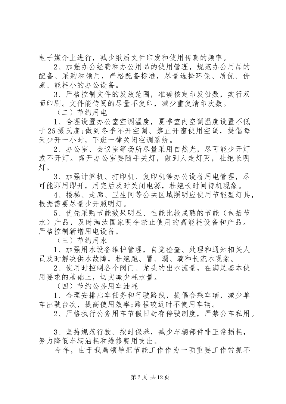 20XX年节能减排工作总结 _第2页