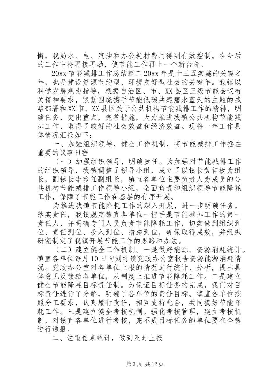 20XX年节能减排工作总结 _第3页