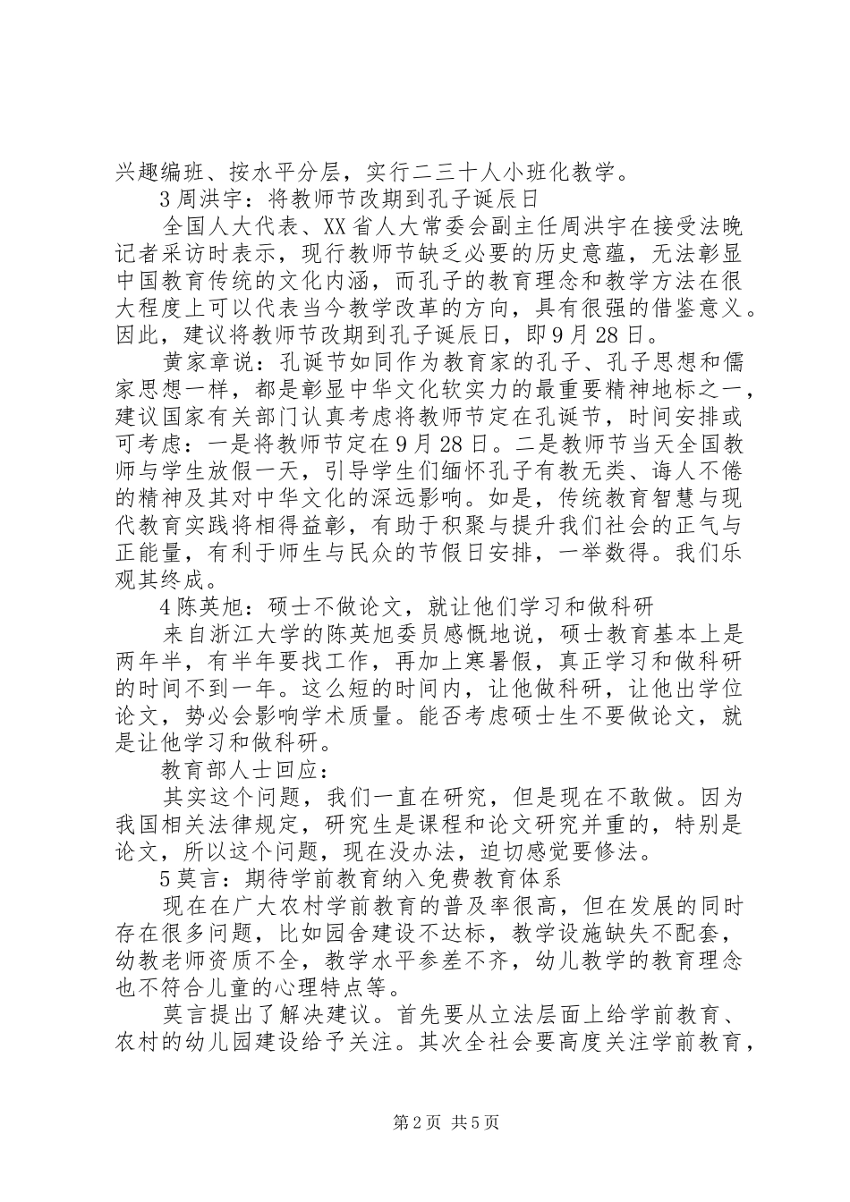 20XX年两会教育提案汇总_第2页