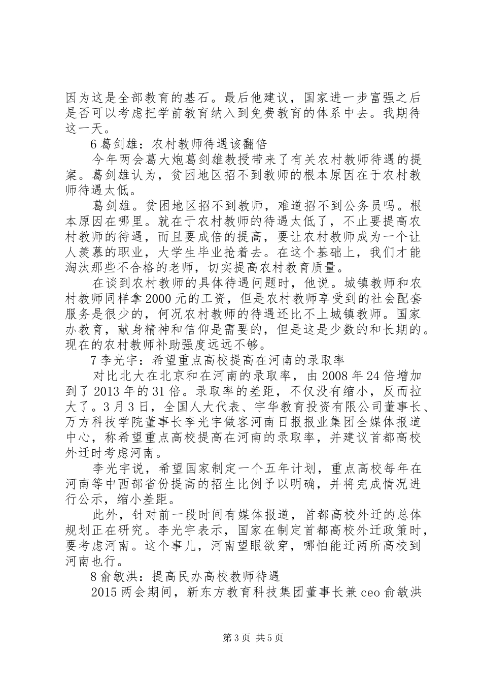 20XX年两会教育提案汇总_第3页