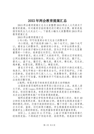 20XX年两会教育提案汇总