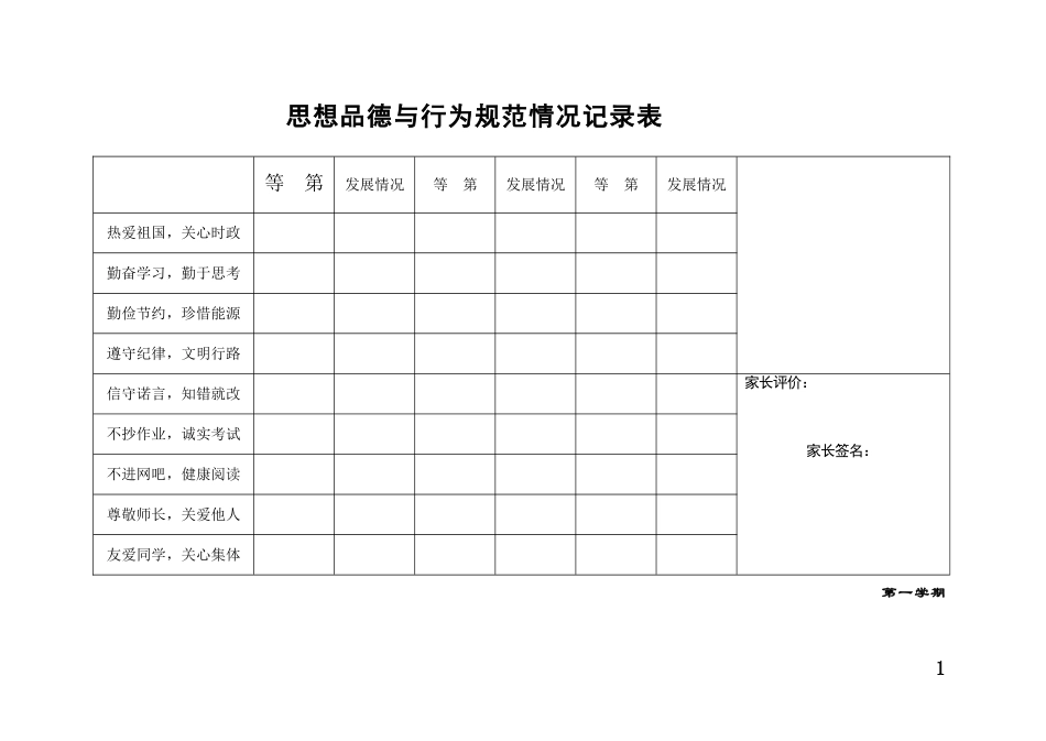 小学生成长记录册(三—六年级)_第1页