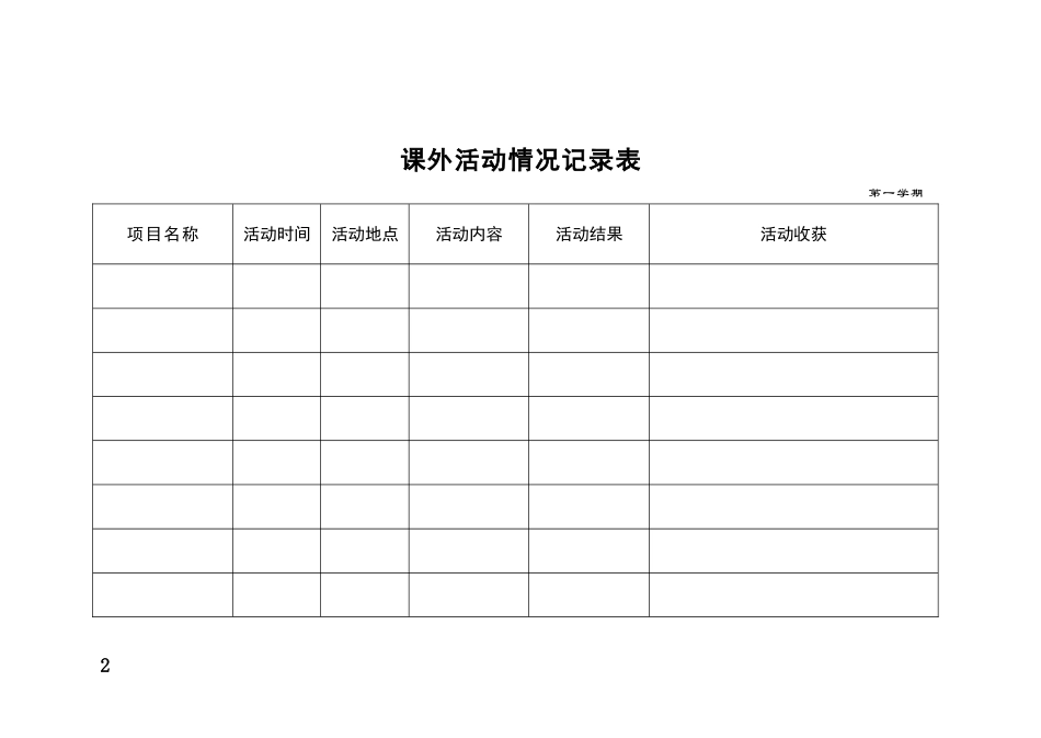 小学生成长记录册(三—六年级)_第2页