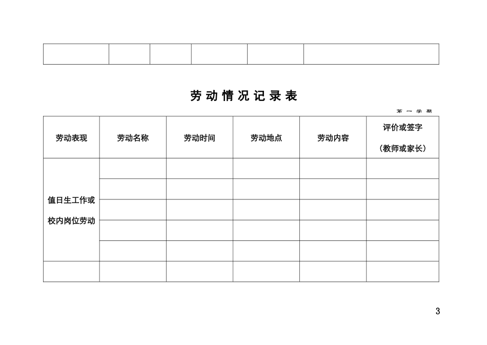 小学生成长记录册(三—六年级)_第3页