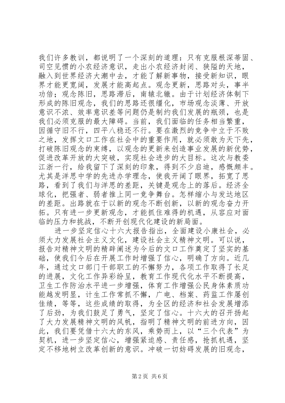 在文口工作座谈会上的讲话发言提纲(1)_第2页