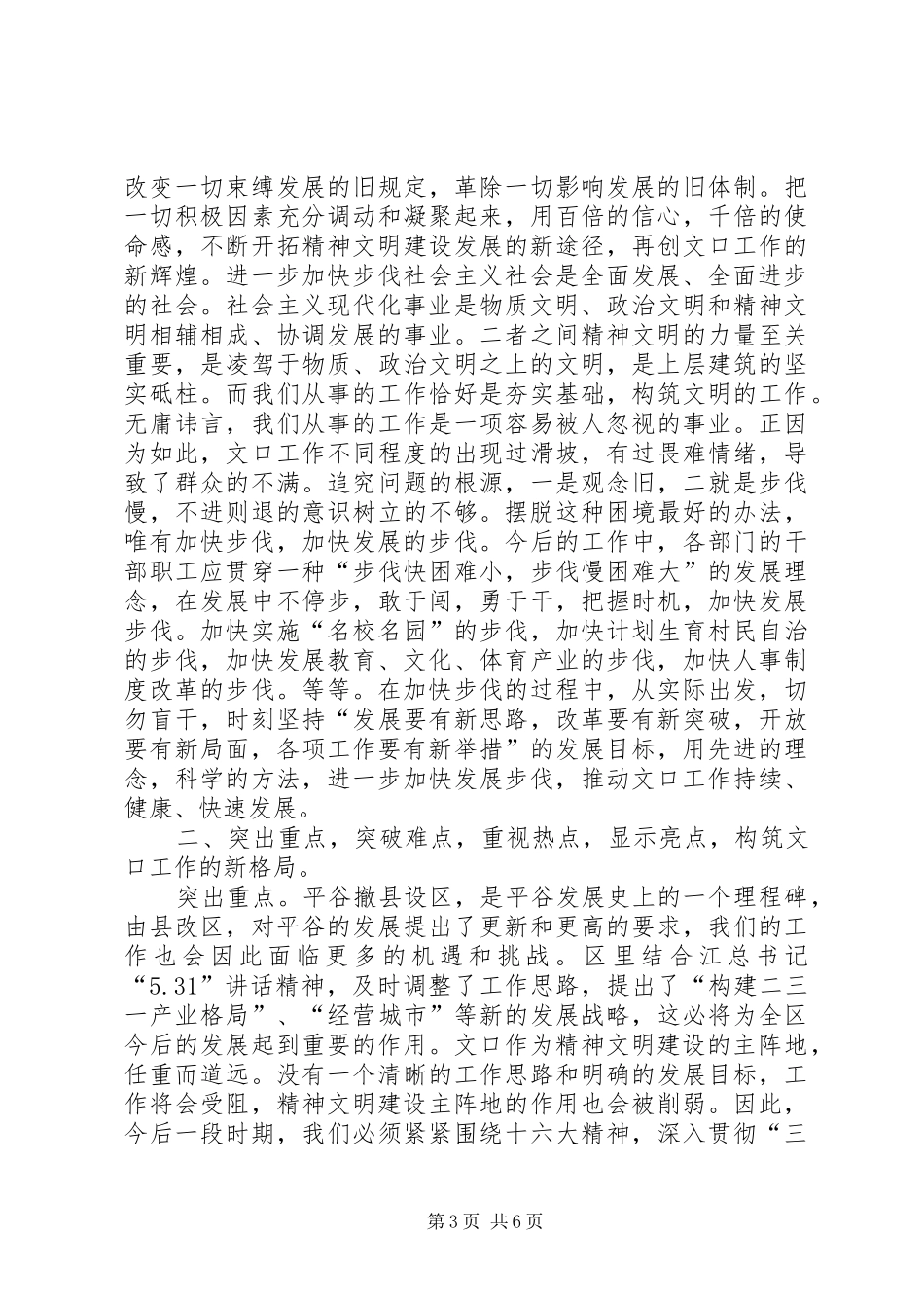 在文口工作座谈会上的讲话发言提纲(1)_第3页