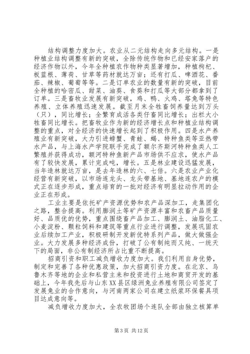 在上半年经济运行分析会议上的讲话发言_第3页