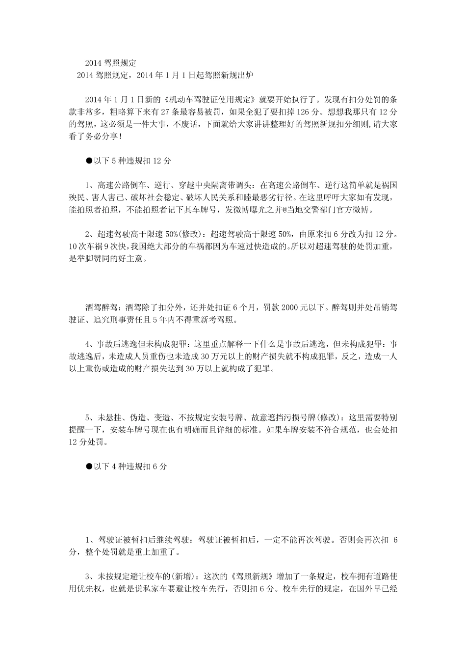 2014驾照规定 _第1页