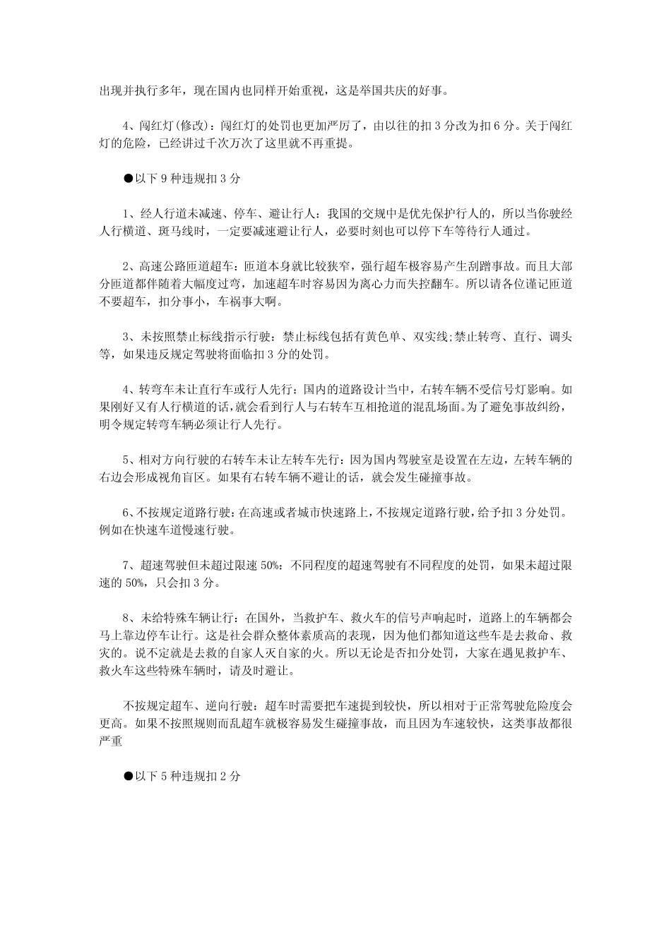 2014驾照规定 _第2页