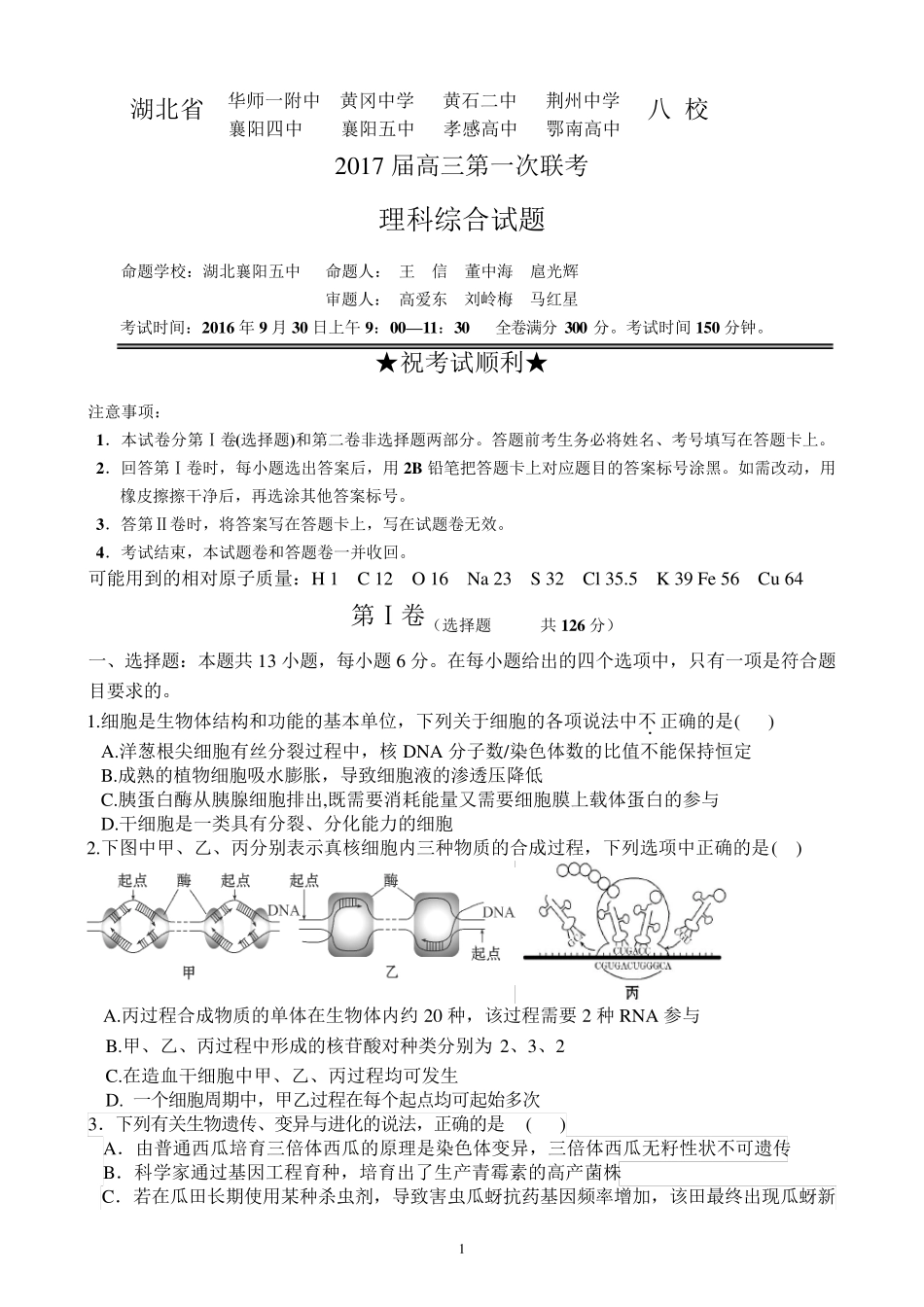 【全国百强校】湖北省华师一附中、荆州中学、黄冈中学 _第1页