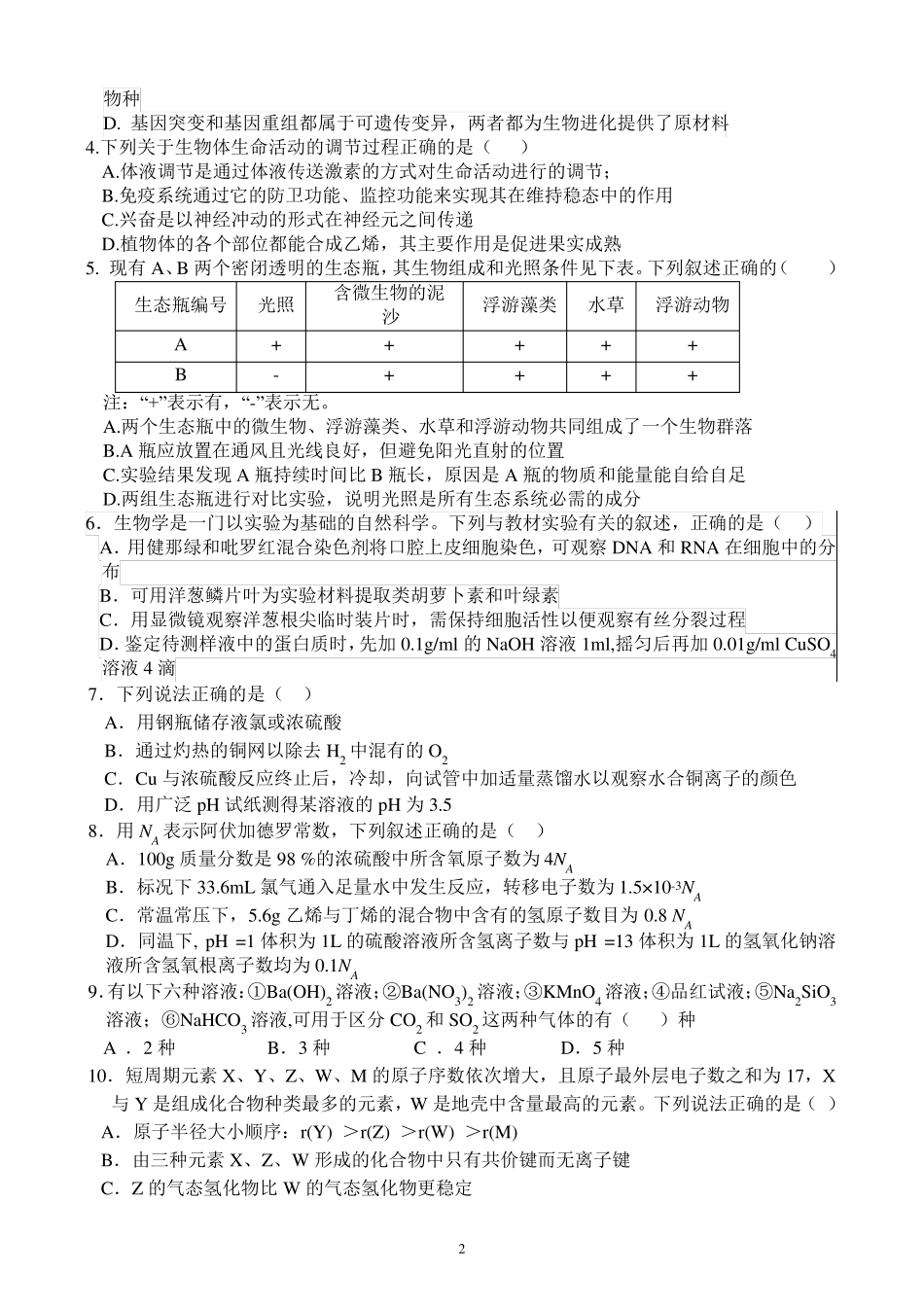 【全国百强校】湖北省华师一附中、荆州中学、黄冈中学 _第2页