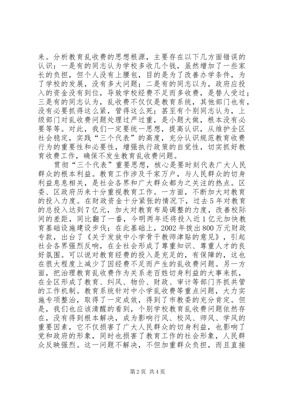 在治理教育乱收费会议上的讲话发言_第2页