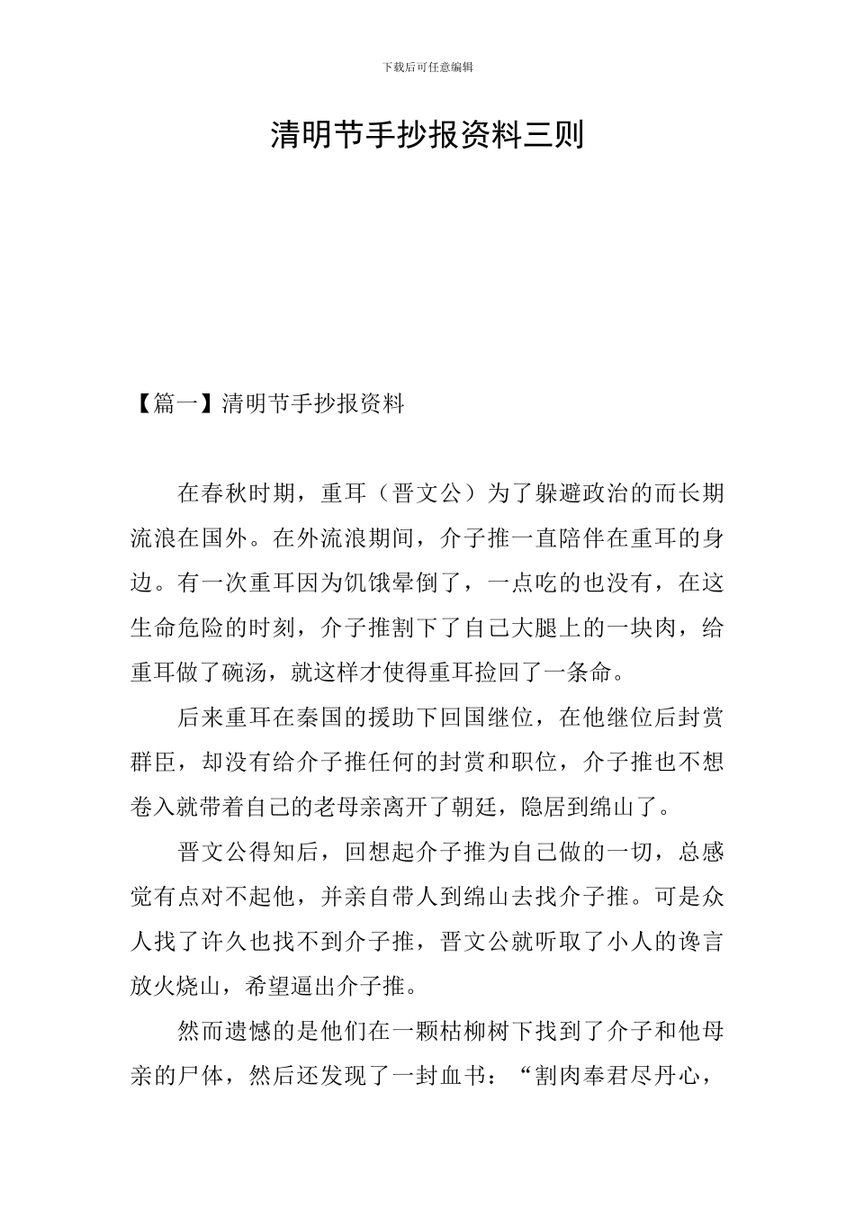 清明节手抄报资料三则_第1页