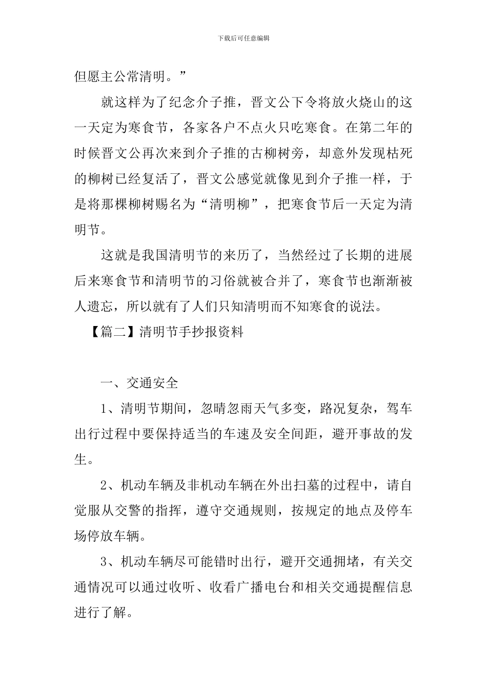 清明节手抄报资料三则_第2页