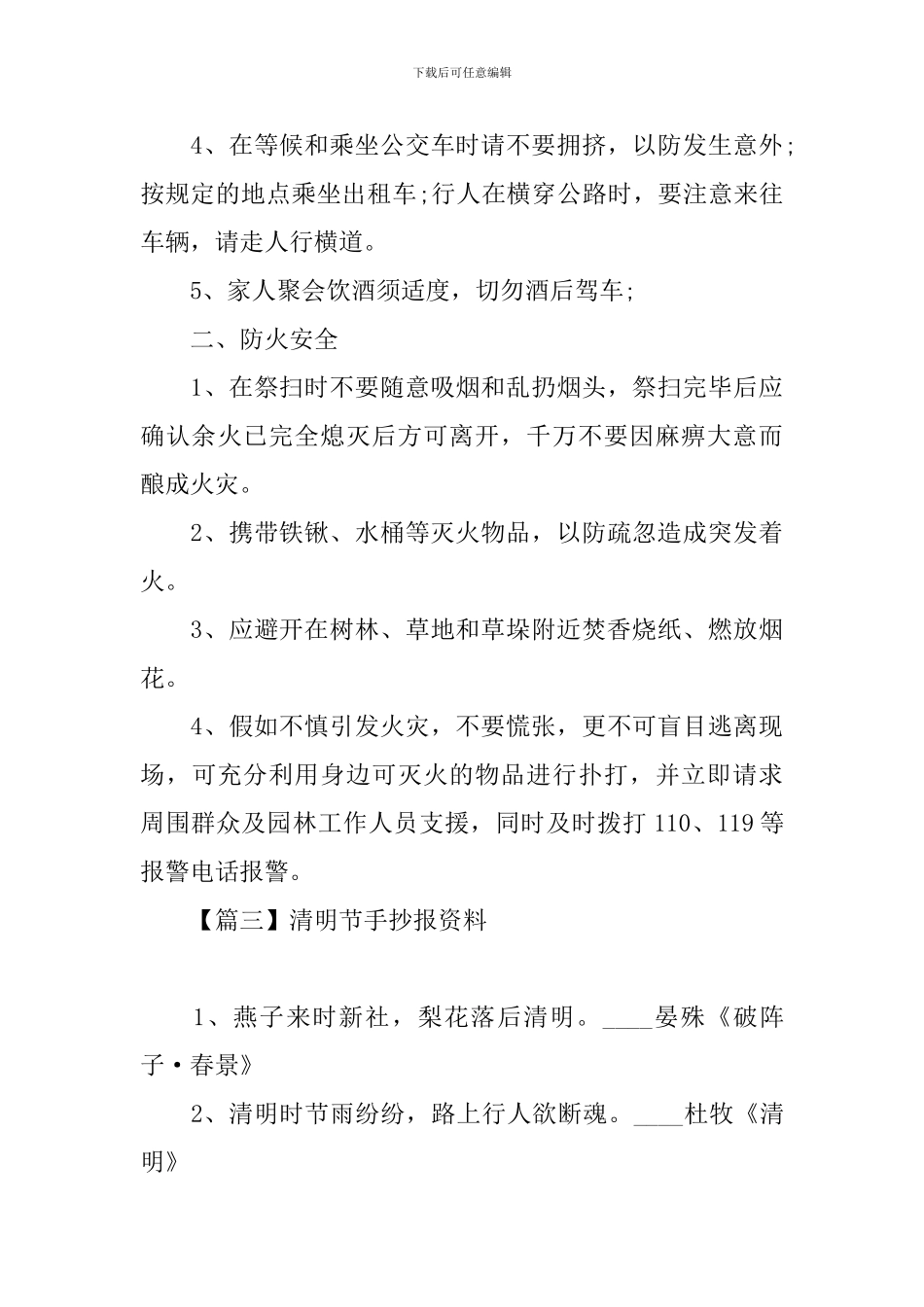 清明节手抄报资料三则_第3页