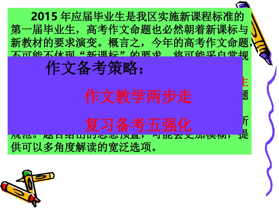 高考语文作文备考策略_第2页