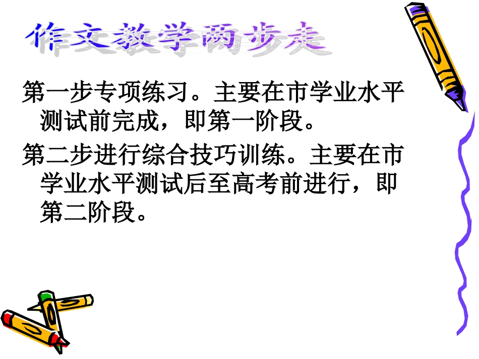 高考语文作文备考策略_第3页