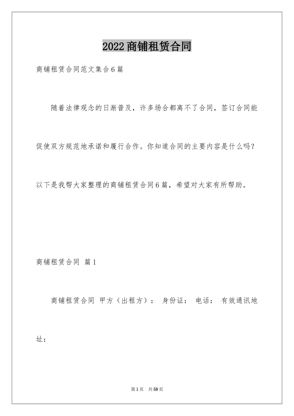 2024商铺租赁合同_159_第1页