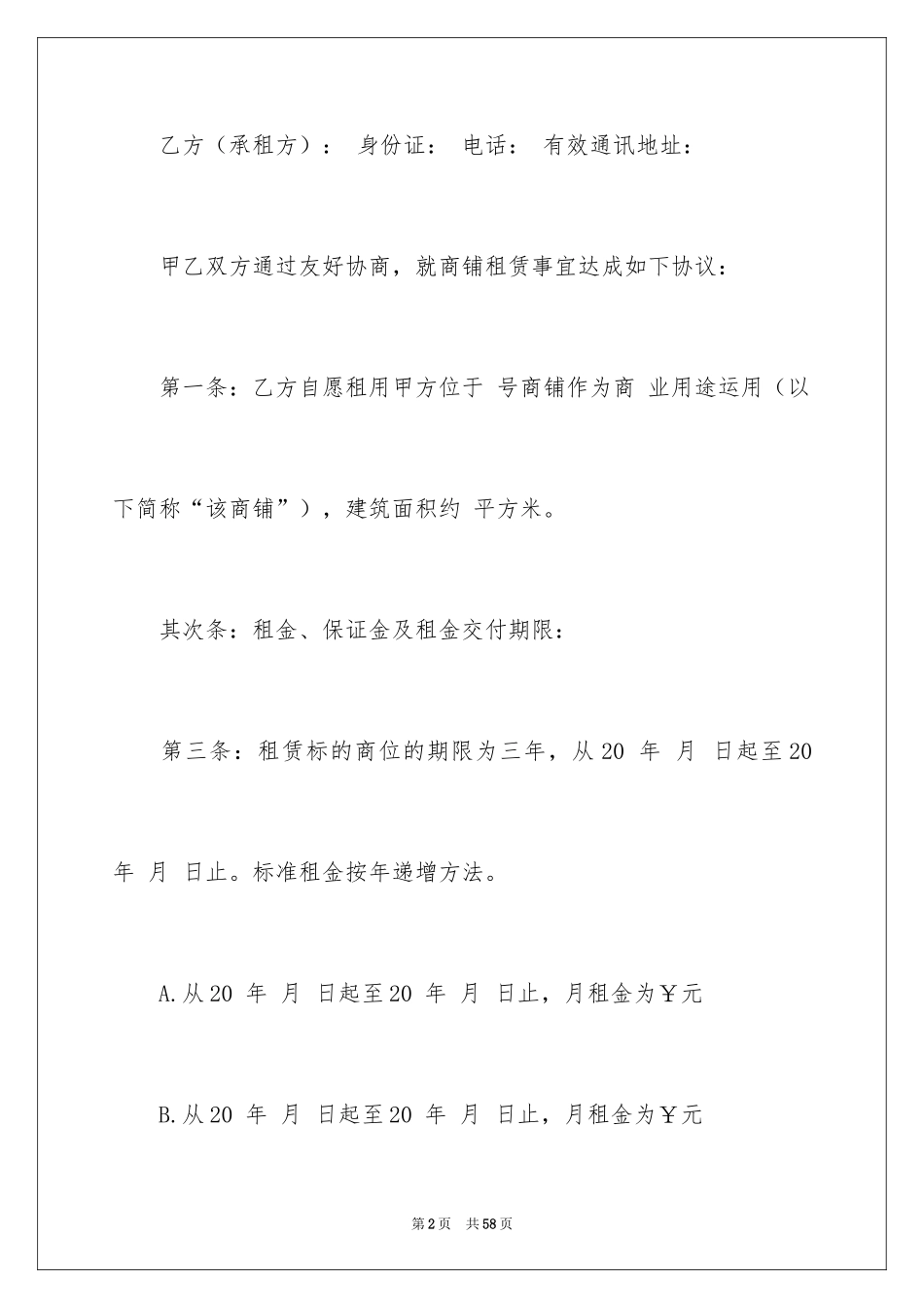 2024商铺租赁合同_159_第2页