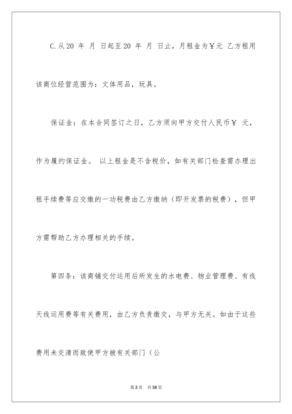 2024商铺租赁合同_159_第3页