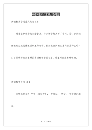 2024商铺租赁合同_159