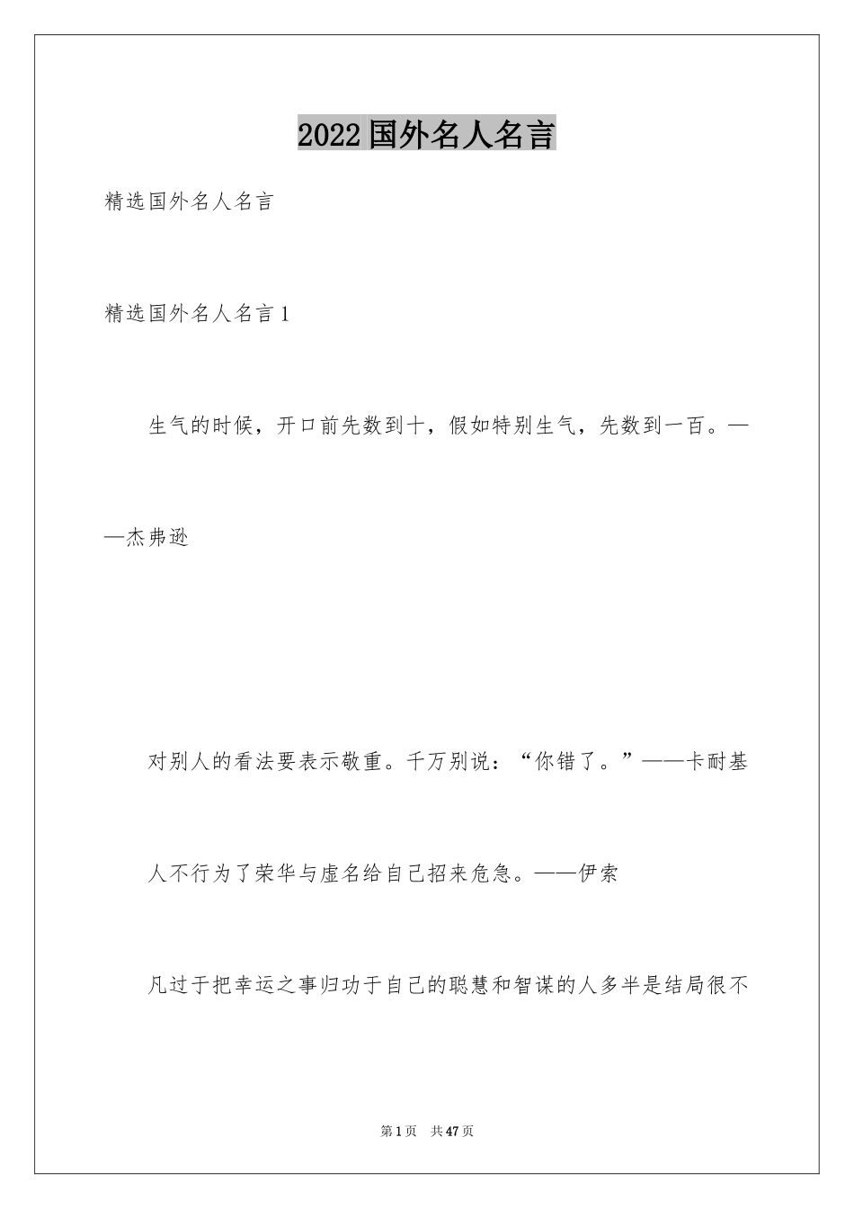 2024国外名人名言_5_第1页