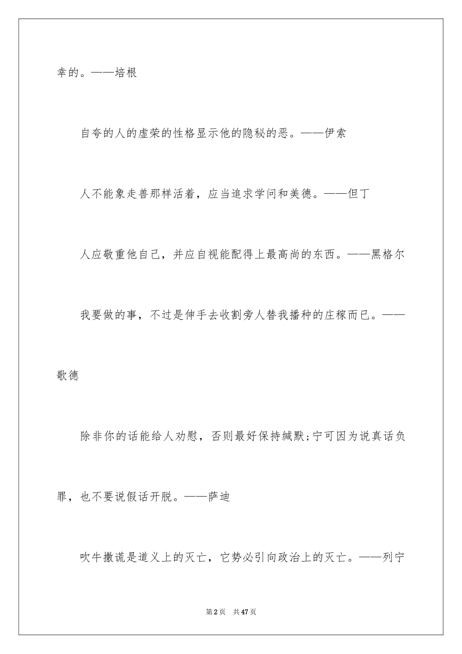 2024国外名人名言_5_第2页