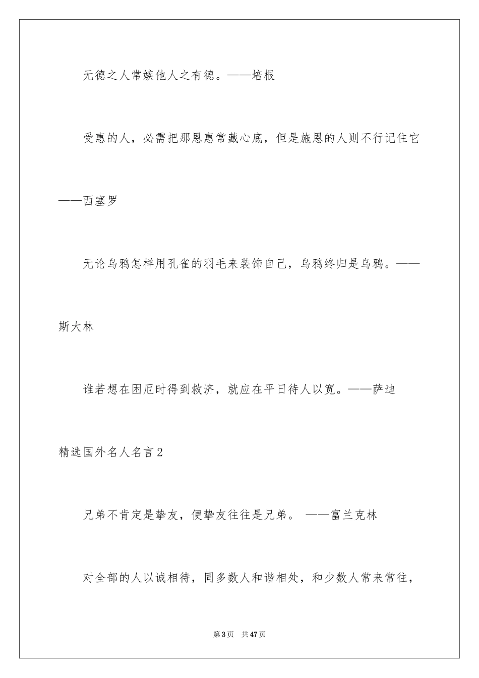 2024国外名人名言_5_第3页