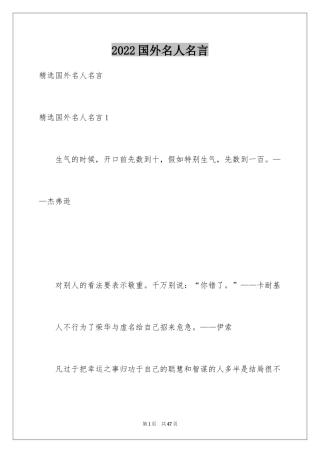 2024国外名人名言_5