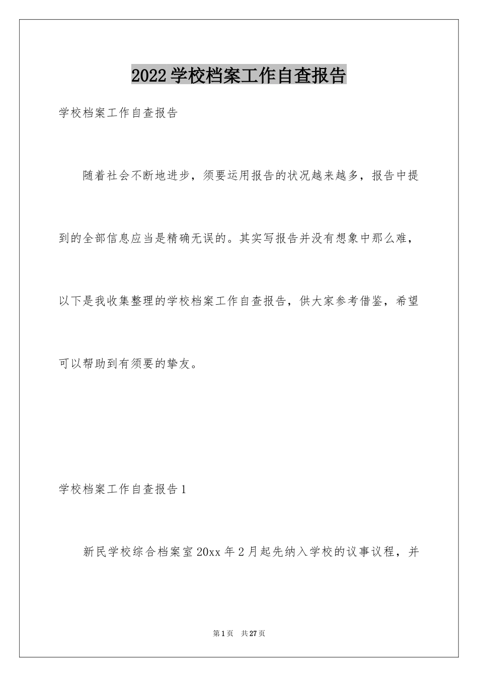 2024学校档案工作自查报告_第1页