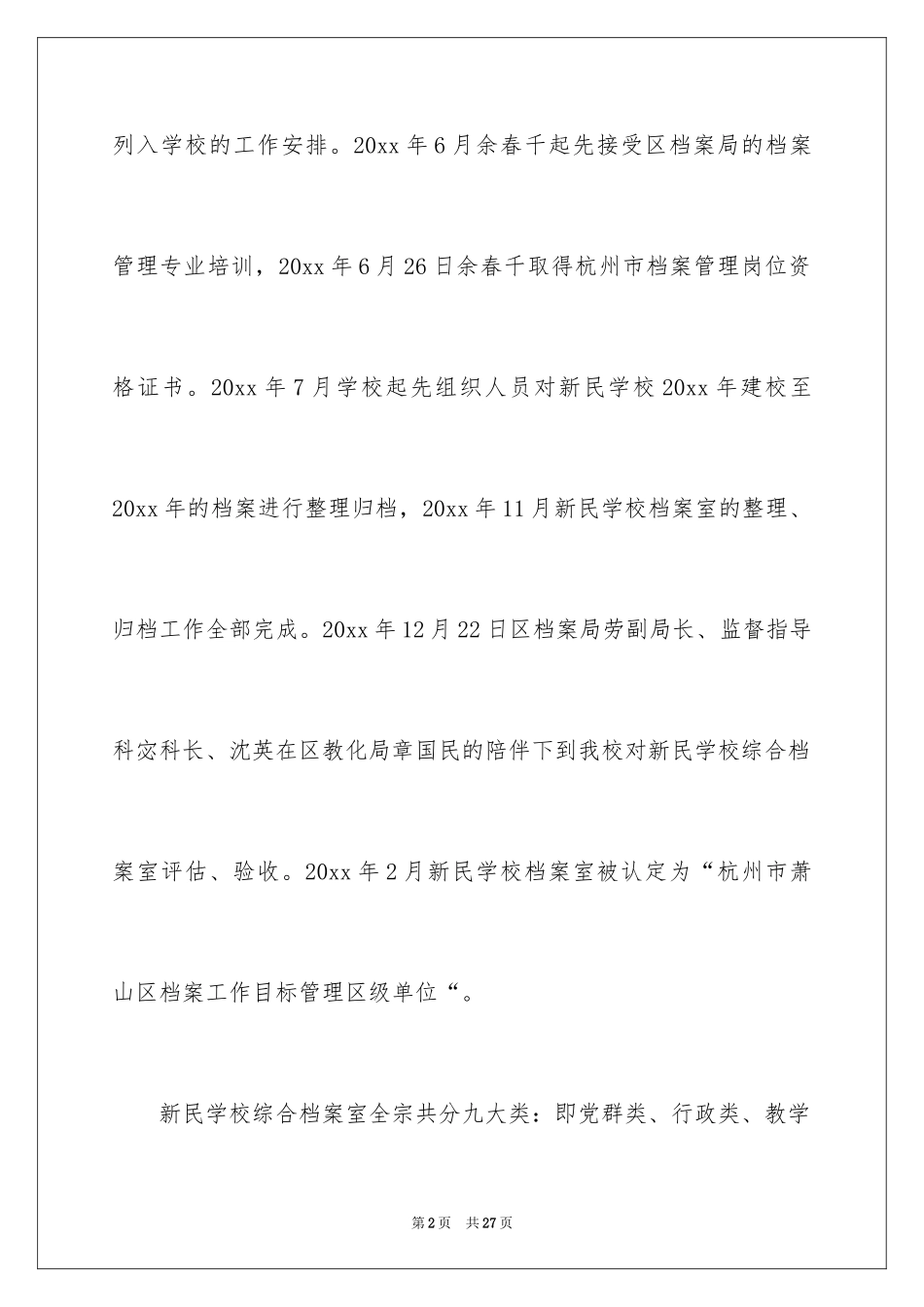 2024学校档案工作自查报告_第2页